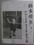 独立独歩.jpg